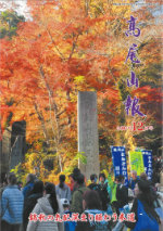 高尾山報表紙